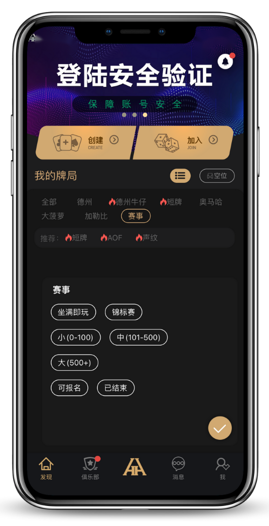 德扑圈大厅界面截图