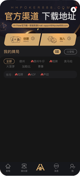 德扑圈客户端截图